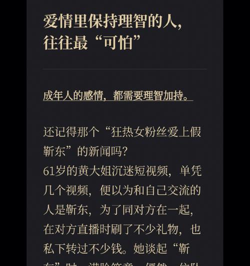 如何保持理智地恋爱（两个秘诀教你不被感情冲昏头脑）  第3张