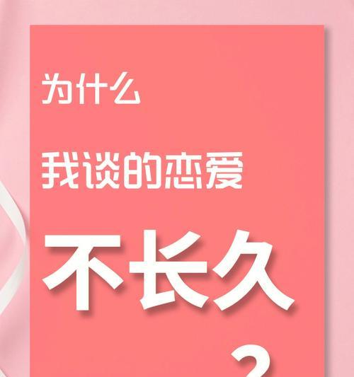 恋爱进展的正确速度是什么（如何让恋爱步入正轨）  第2张