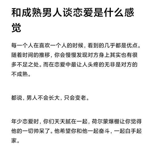 和成熟女人谈恋爱的感受（跨越年龄差距）  第2张