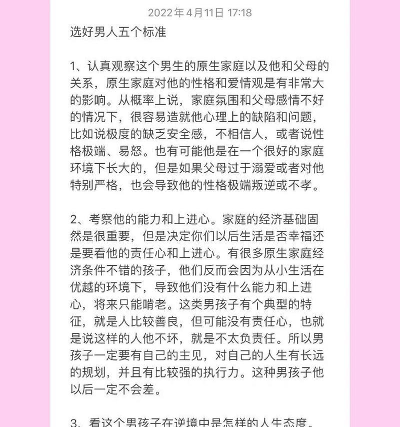 恋爱小技巧男生必看——让你成为受欢迎的男神（15个实用小技巧）  第3张