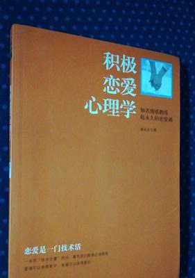 恋爱中的心理现象：从喜欢到分手，探析情感变化与心理反应  第2张