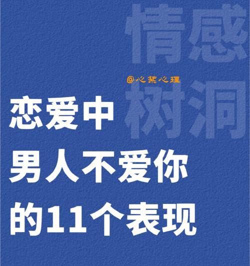 恋爱中的男人心理揭秘（男人在恋爱中的心理变化与应对方法）  第2张