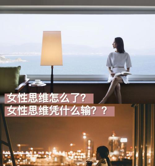 男性思维与女性思维（探究男性思维与女性思维在恋爱中的表现及影响因素）  第2张