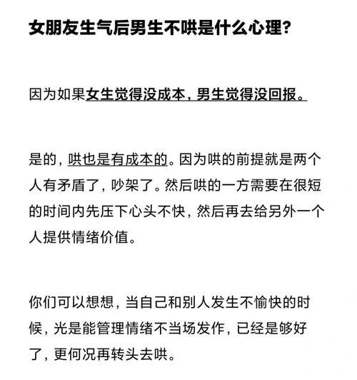 当女友因你没回信息生气时，如何哄她（学会正确的道歉和哄女友的技巧）  第2张