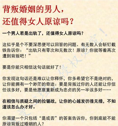 背叛与离婚（面对不忠挽回爱情还是选择结束婚姻）  第1张