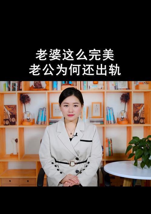 如何面对出轨的老公（从我曾经的经历中得出的教训和建议）  第2张