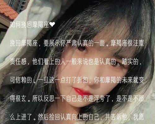 如何挽回失去的摩羯女（成功的关键在于真诚和耐心）  第2张