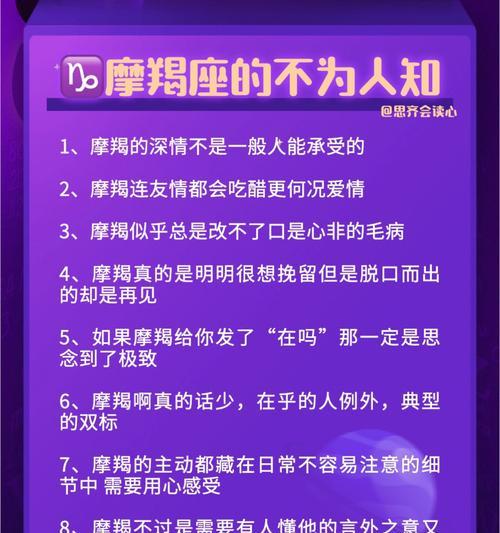 为何摩羯座女容易做情人（揭秘摩羯座女情感特质和优点）  第3张