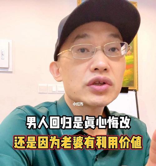 男人出轨后会真心悔改吗（探究男性出轨原因与改过自新的可能性）  第1张