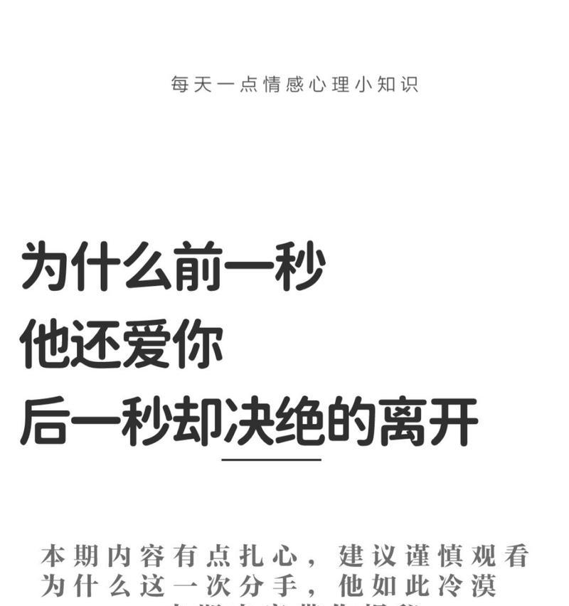 男生分手后不回信息的心理解析（分手无回应的原因与应对方法）  第3张