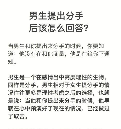 男生绝情提出分手后，还有机会回头吗（探究男生在分手后是否会回心转意）  第3张