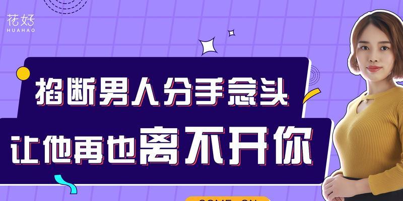 男生的爱情挽回之道（教你如何用行动让TA重新爱上你）  第3张