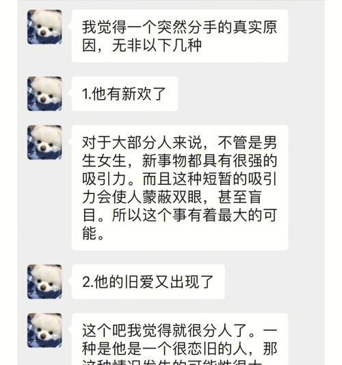 男友突然提出分手，如何挽回爱情（分手原因分析及应对策略）  第3张