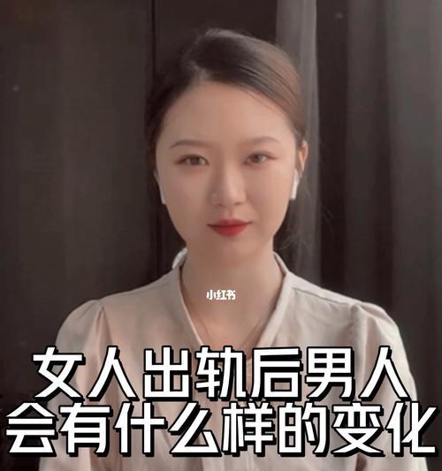 女人出轨后的“痕迹”揭秘（察觉女人出轨的细节与技巧）  第1张