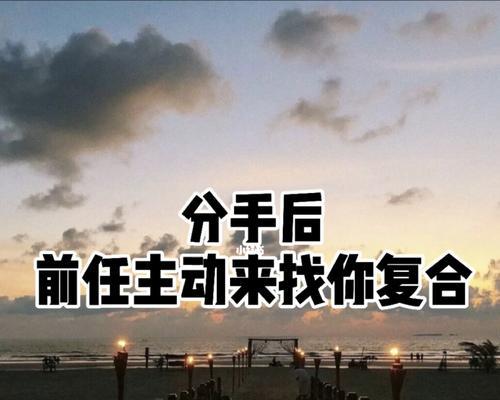 女孩会不会跟前任复合（分手后的复合）  第2张