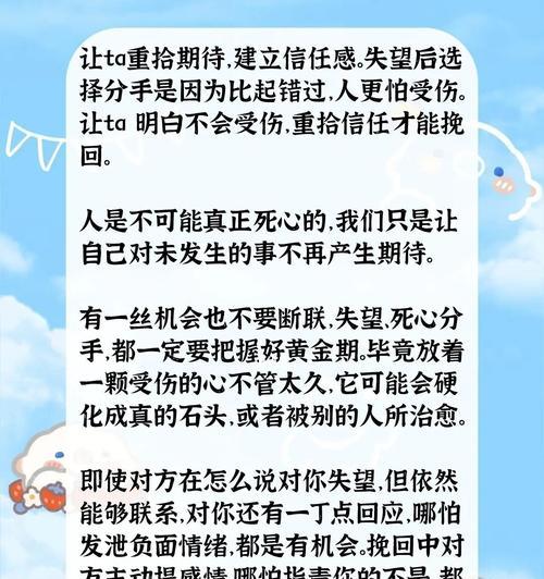 如何挽回女友的失望之心（用真诚的话语和行动重建信任）  第2张