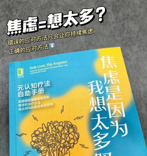 探究焦虑症的来源和应对方法（如何判断自己是否易焦虑）  第3张