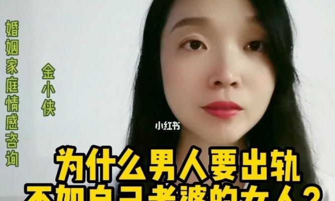 男人为什么会出轨（探究男人出轨的心理和社会原因）  第1张