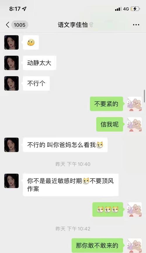 老公出轨了怎么办（如何处理发现老公和一个女人嗳昧的聊天记录）  第2张