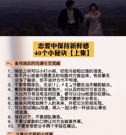 如何恢复被拉黑的婚姻关系（保持婚姻新鲜感的秘诀）  第1张