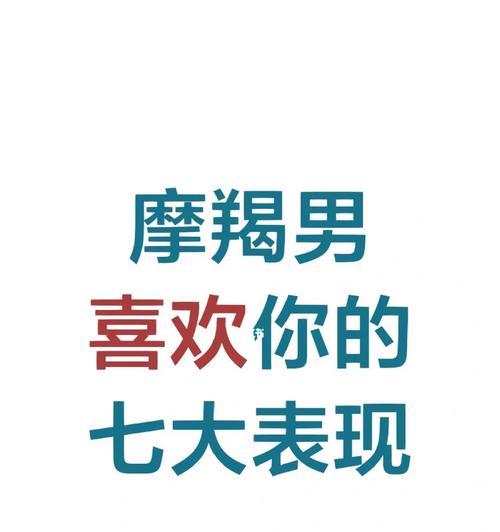 如何判断高冷男是否喜欢你（细节表现揭示真心情）  第2张