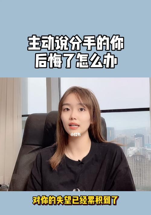 如何化解分手后的后悔情绪（分手后悔了怎么办）  第1张