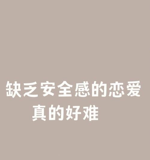 从自我反省到关系沟通，重建稳固的情感关系（从自我反省到关系沟通）  第2张