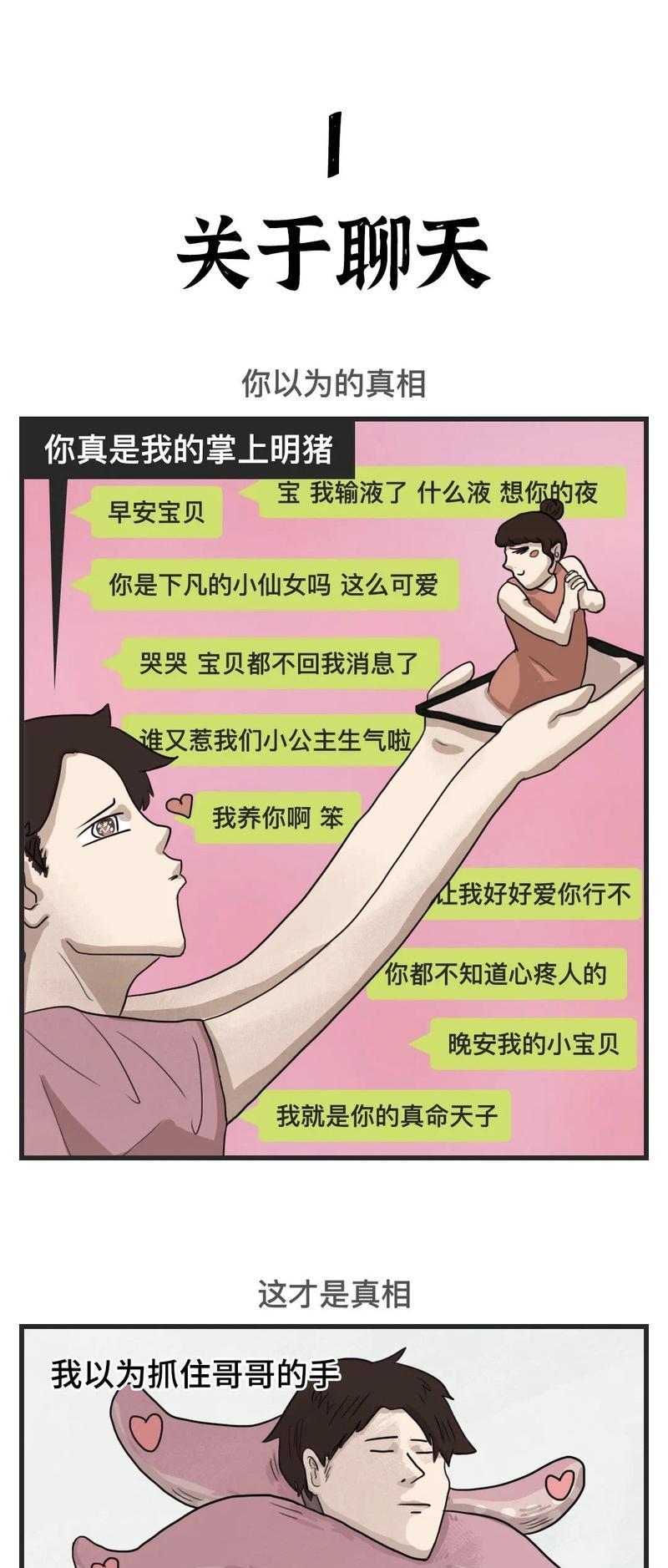 揭穿渣男套路，女生必读（渣男控制女生的三种常用手段）  第1张