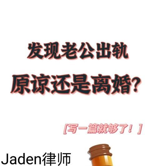 老公出轨家庭如何拯救婚姻（15个步骤教你化解老公出轨危机）  第3张