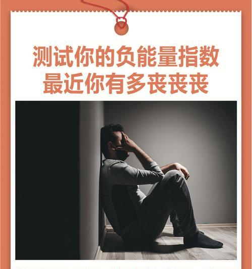 如何摆脱负能量，重拾心情愉悦（15个有效方法教你战胜负面情绪）  第1张