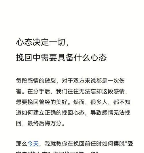 情感挽回必修课-心态调整指南（如何调整自己的心态来挽回爱情）  第3张