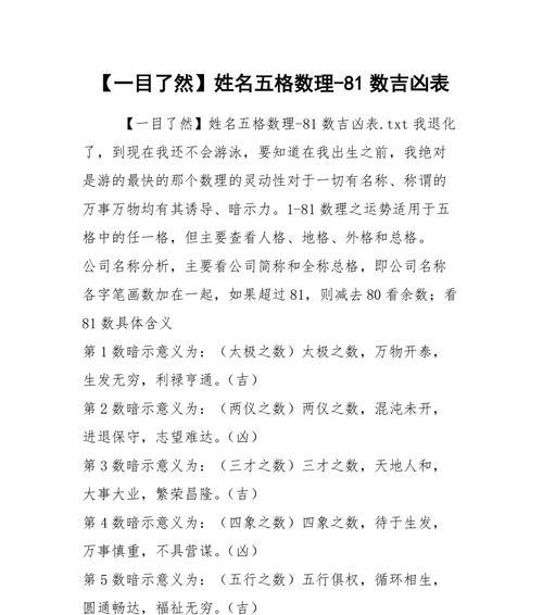 如何判断数字的吉凶（数字象征的神秘力量和算命方法）  第3张