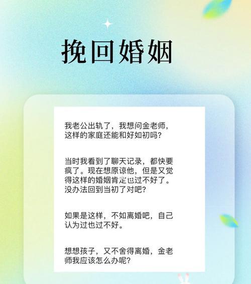 如何有效地挽回自己的婚姻（实用的方法和技巧让婚姻重新升温）  第1张