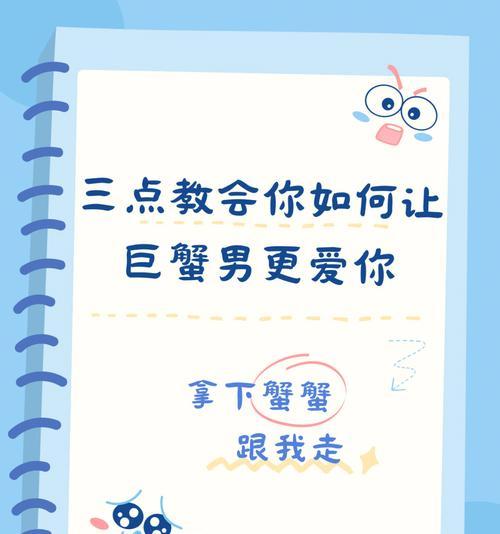 如何挽回巨蟹男（让他再次爱上你的15个技巧）  第2张