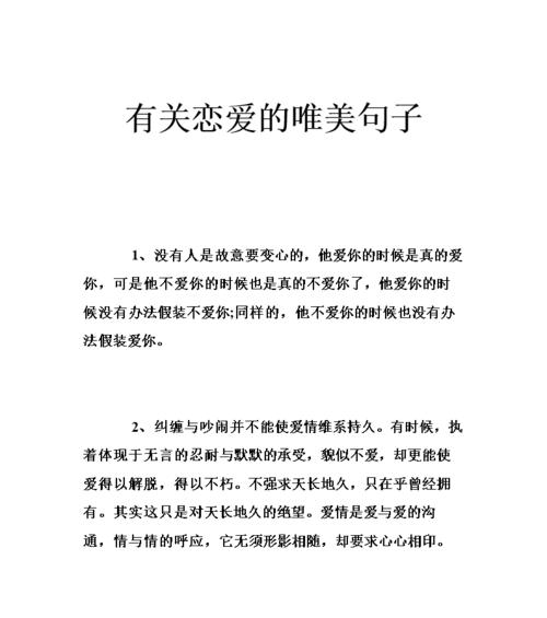 如何处理吵不散的恋爱（学会沟通是关键）  第3张