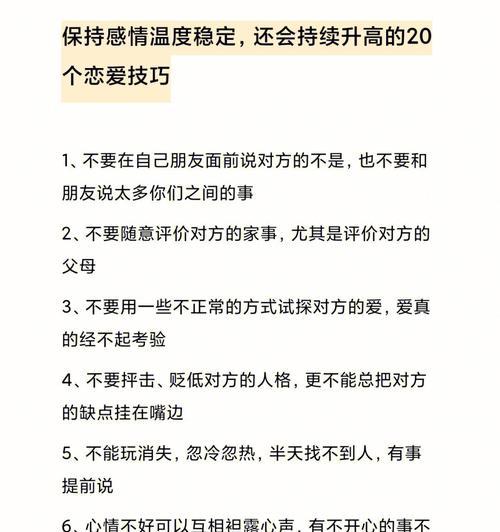 爱情的艺术（掌握5个技巧）  第1张