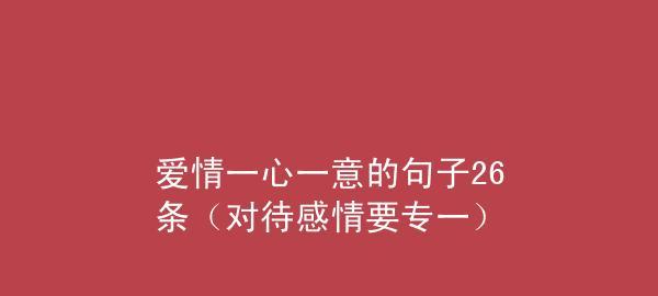 表达恋爱的说说短语（用言语传递恋爱之情）  第3张