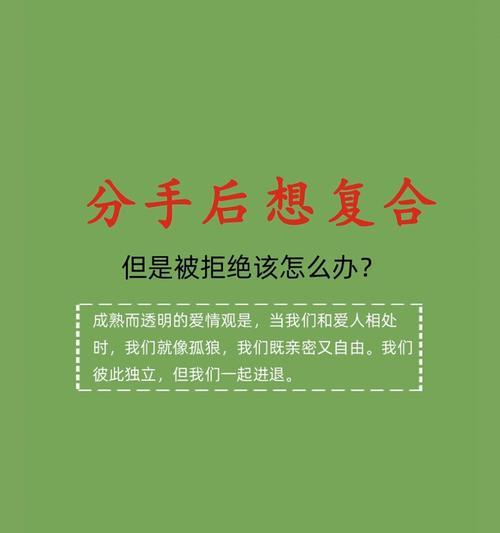 分手后的挽回攻略（如何重拾爱情与信任）  第3张