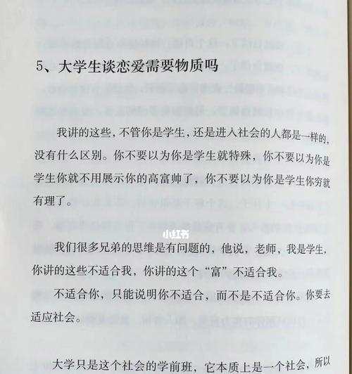 大学生恋爱的利与弊（从经济）  第3张