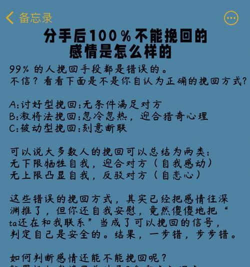 如何挽回分手的恋情（经典短句让你重拾爱情的机会）  第1张