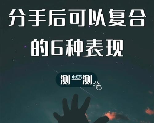 分手后需要立刻挽回吗（分手并非终结）  第1张