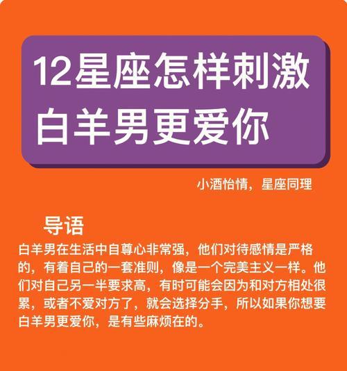 白羊座已不爱你（挽回白羊座的关键步骤和技巧）  第1张