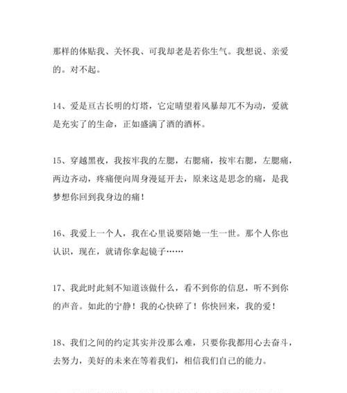 如何挽留一个想要分手的对象（掌握有效的沟通技巧和情感管理）  第1张