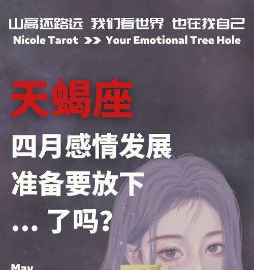 如何成功挽回天蝎男的心（用行动重拾天蝎男的爱）  第1张