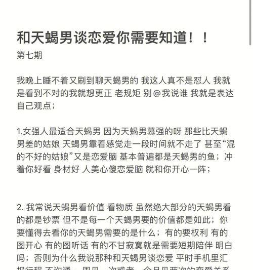 如何成功挽回天蝎男的心（用行动重拾天蝎男的爱）  第3张