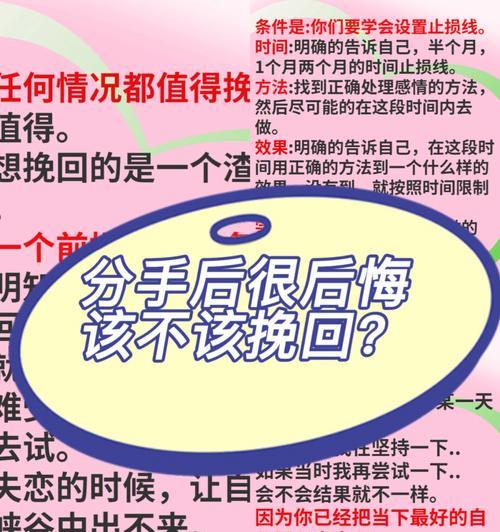 如何挽回分手后僵局中的关系（教你化解分手后尴尬局面）  第2张