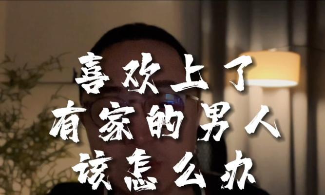 老公外面有家，该怎么办（如何面对老公的背叛）  第2张