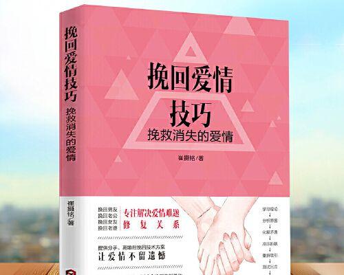 离婚挽回攻略，重建爱情新篇章（以行动打动对方心）  第2张