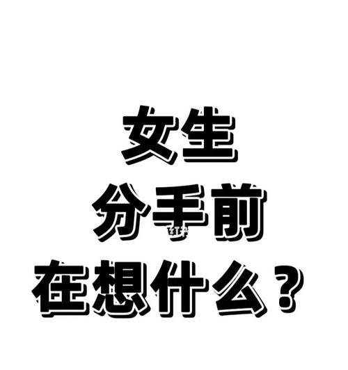 以理性分手的男生，还有机会挽回吗（寻找复合的正确方法和技巧）  第1张