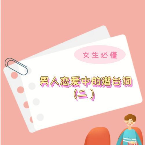 爱情让女孩子的表现大不同（从言行举止到生活习惯）  第2张